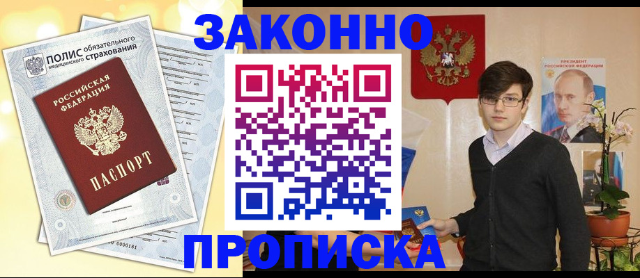 прописка иностранных граждан в Сорочинске